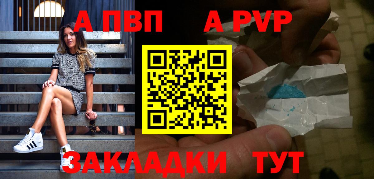 A-PVP Crystall Тутаев