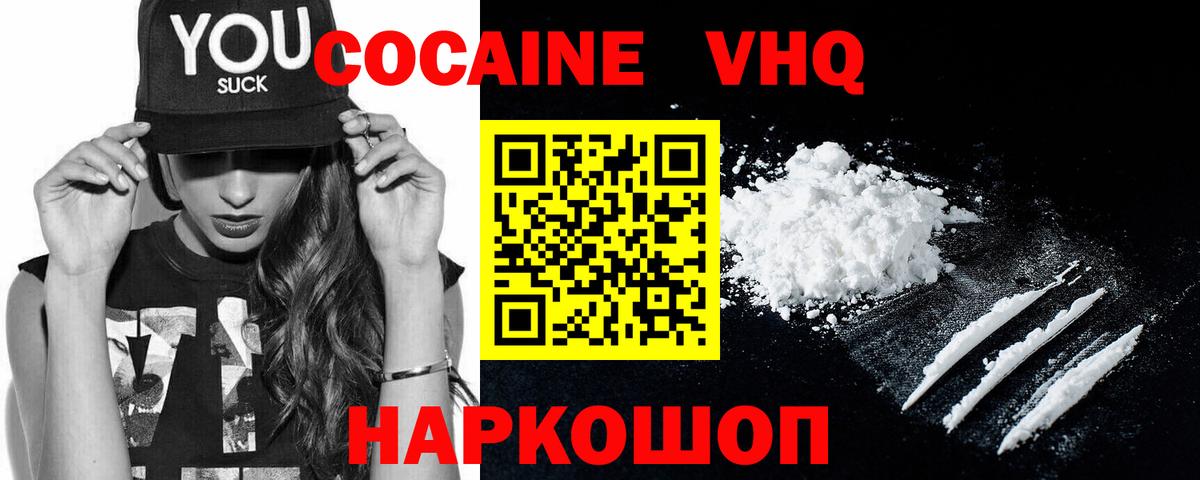 COCAIN Колумбийский  Вход с VPN  Тутаев  КОКАИН FishScale 