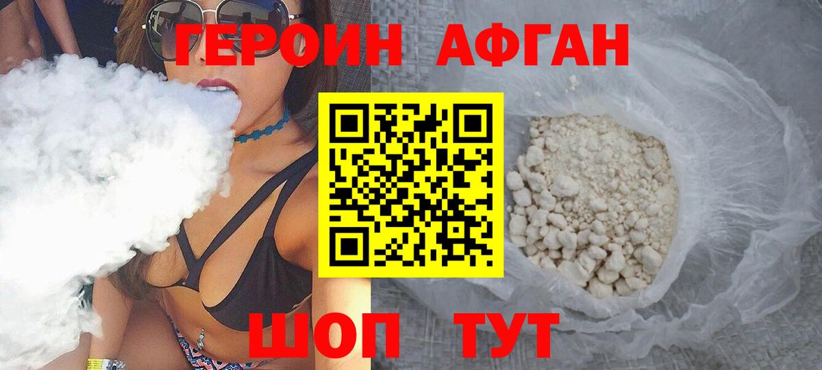 ГЕРОИН  Вход с VPN  Тутаев  Героин Афган 