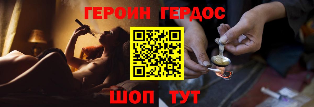 ГЕРОИН герыч Тутаев