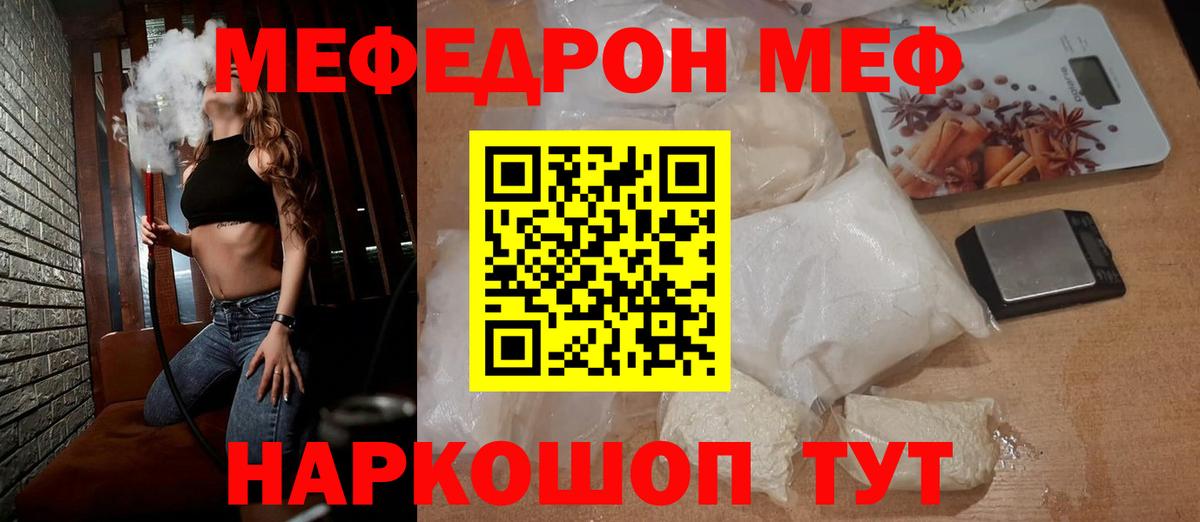 Мефедрон кристаллы Тутаев
